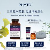 PHYTO发朵三重靶向护发密发胶囊蓬松亮泽84粒d生物素发肤甲