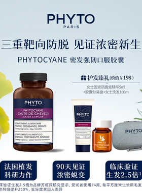 PHYTO发朵三重靶向护发密发胶囊蓬松亮泽84粒d生物素发肤甲