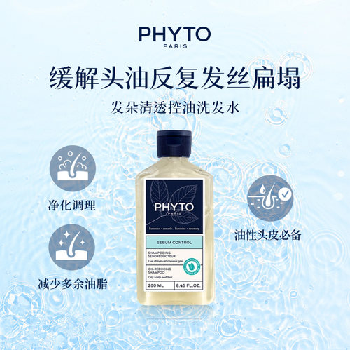 PHYTO发朵清透控油洗发水