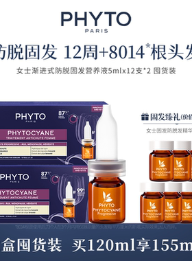 【推荐】PHYTO发朵女士发头皮精华营养液12x5ml两盒装