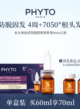 PHYTO发朵女士焕活发根营养液护理毛囊头皮精华12x5ml