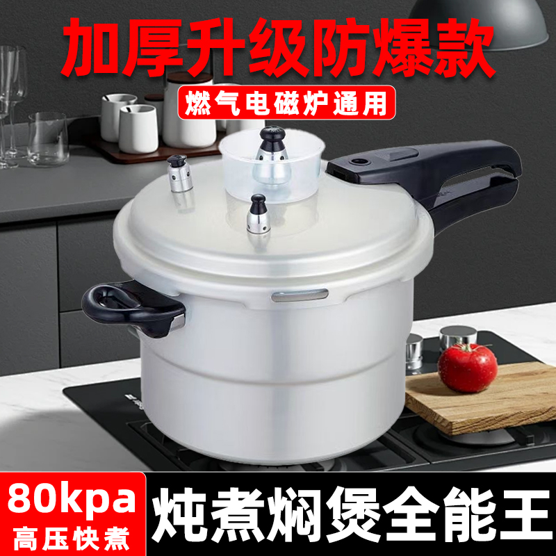 福宝高压锅燃气电磁炉通用高压锅