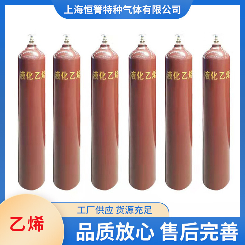 厂家供应40L液化乙烯钢瓶 工业级高纯乙烯99.9 二元混配气可批发