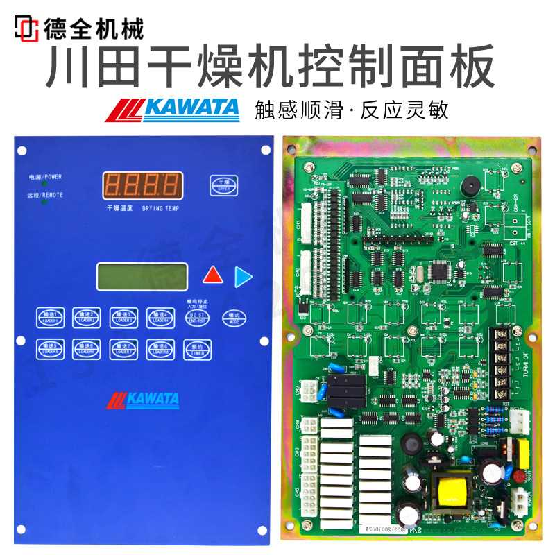 川田模温机配件控制面板电路板按键膜贴纸KAWATA-KMS-D03