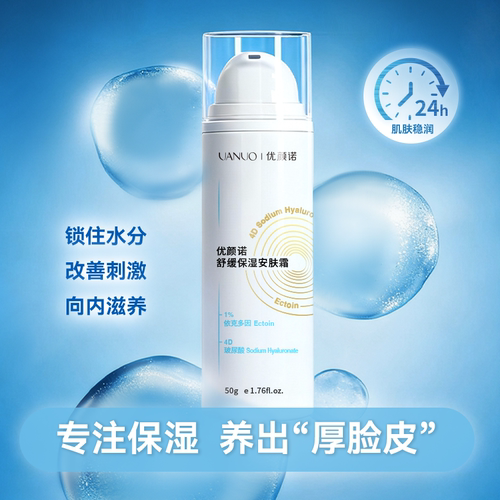 依克多因舒缓保湿霜！