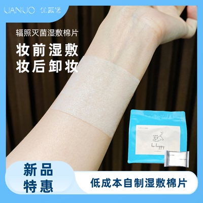 优颜诺独立包装密封灭菌化妆棉湿敷棉卸妆棉片护肤安心湿敷棉片
