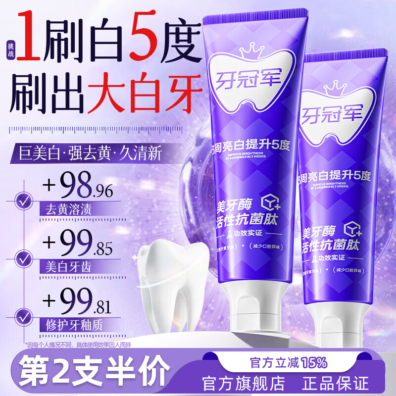 牙冠军专研双效美白清新牙膏去黄去口臭清洁牙渍防蛀亮白牙齿