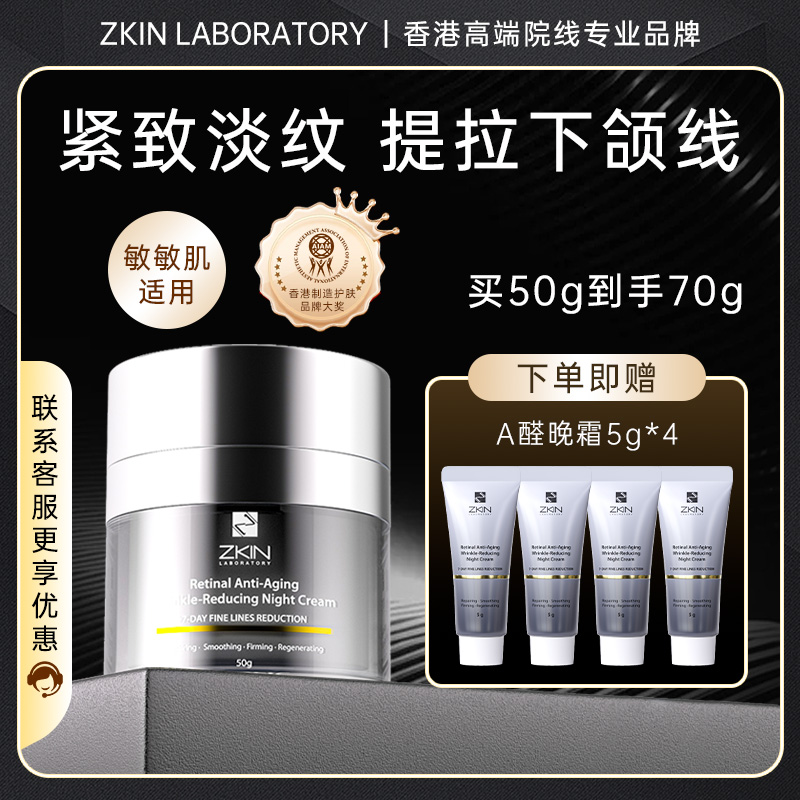ZKIN新肌视黄醇醛紧致早c晚a提拉抗氧素颜抗皱保湿抗老修护面晚霜