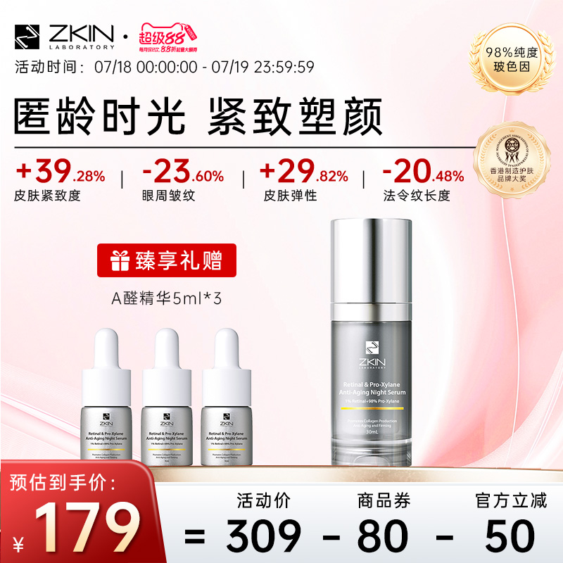 ZKIN 新肌视黄醇醛早c晚a玻色因夜间补水7日提拉抗皱紧致精华衰老