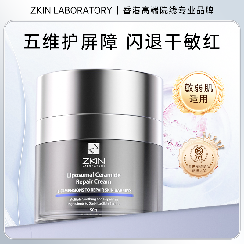 ZKIN新肌神经酰胺脆皮修复修护保湿滋润肌肤晒后屏障敏感泛红面霜