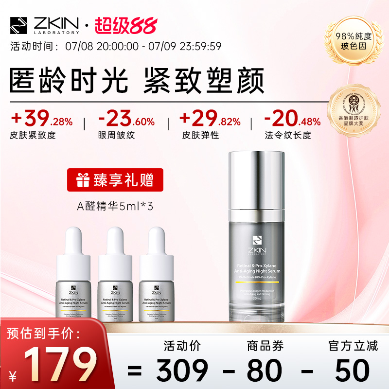 ZKIN 新肌视黄醇醛早c晚a玻色因夜间补水7日提拉抗皱紧致精华衰老