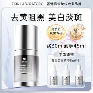 补水提亮肤传明刷果酸去黄美白精华液 ZKIN白雪公主新肌实验室保湿