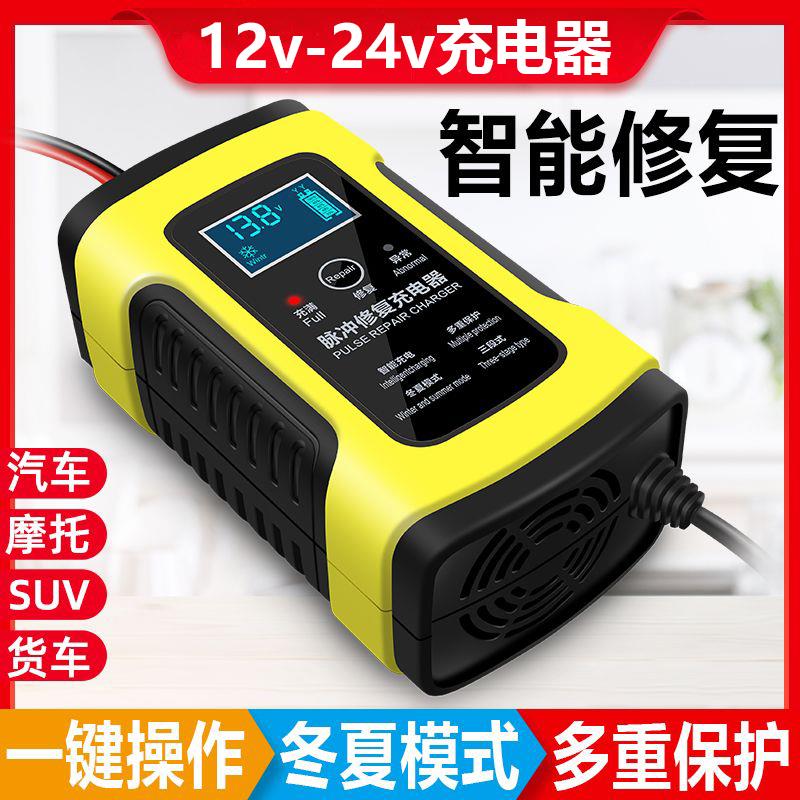 12V24V充电器智能汽车电瓶蓄电池铅酸通用大功率自动修覆充电机A