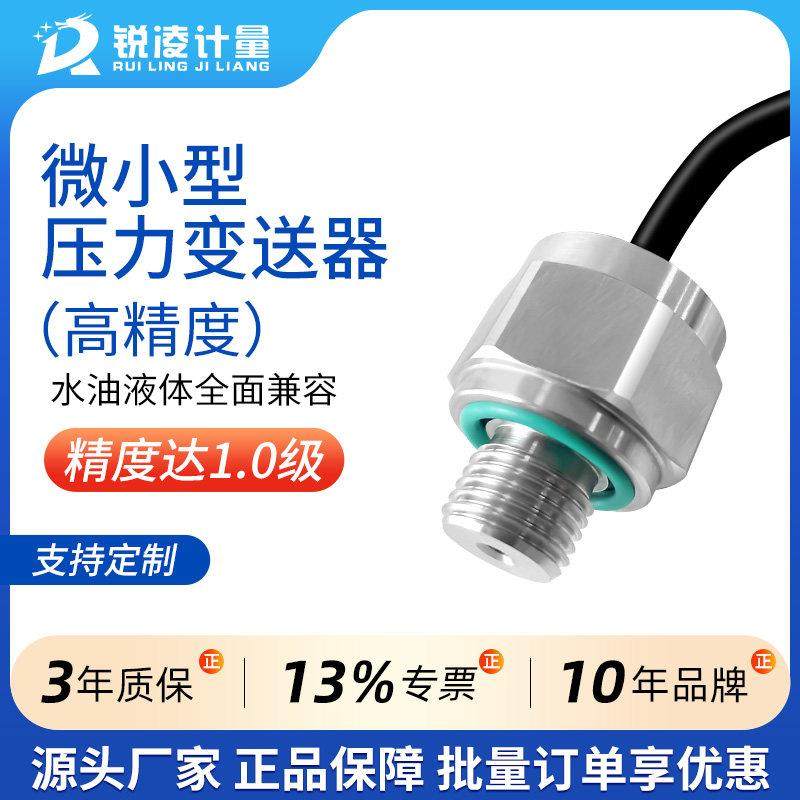 微型压力感测器小型迷你压力变送器液压气压水压暖通陶瓷感测器,五金/工具,压力表,淘宝优惠券,粉丝福利购,淘宝优惠卷