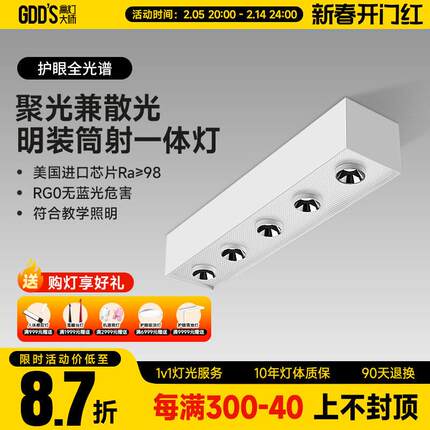 五头斗胆灯led射灯筒灯5头明装吸顶长方无主灯盒子卧室客厅极简约