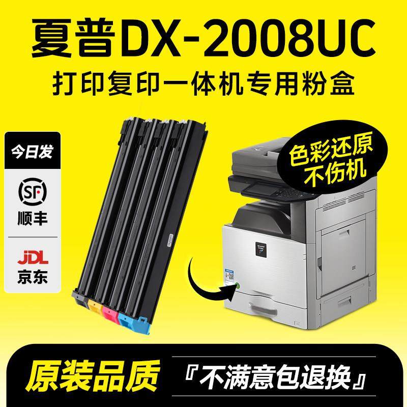 墨书原装适用夏普DX-2008UC/2508NC粉盒DX-25CT墨盒SHARP 2008/25,办公设备/耗材/相关服务,硒鼓/粉盒,淘宝优惠券,粉丝福利购,淘宝优惠卷