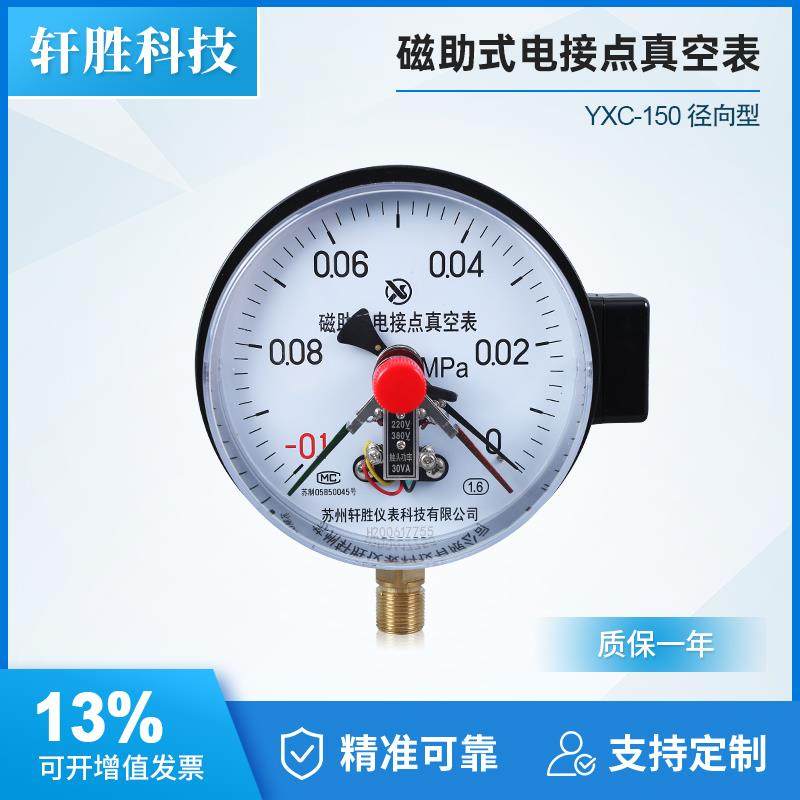 YXC-150 -0.1-0MPa真空磁助式电接点压力表 真空负压 压力控制表