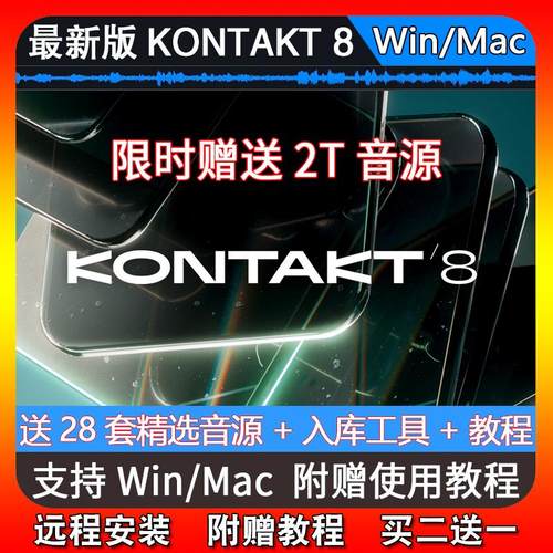 新版Kontakt 8.5.1康泰克8采样器7编曲音源钢琴吉他音色库Win/Mac