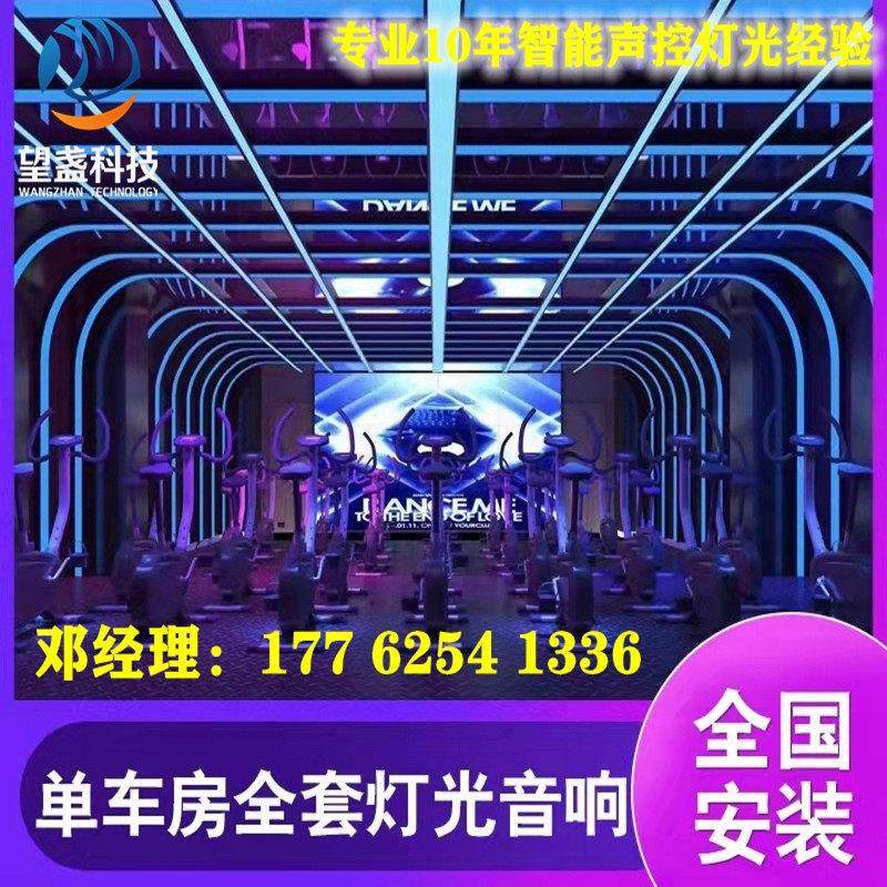动感单车房智能声控灯光音响系统酒吧轮滑馆清吧全国设计安装调试