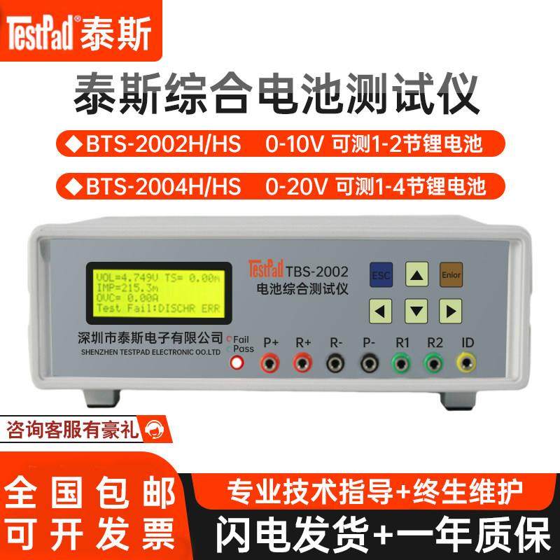 泰斯电池综合测试仪内阻容量充放电 码片 2 4 8串 BTS-2002H