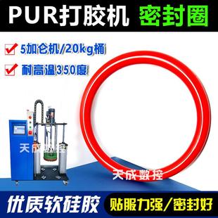 pur打胶机密封胶圈20KG桶用5加仑热熔胶锅耐高温压盘O型皮圈