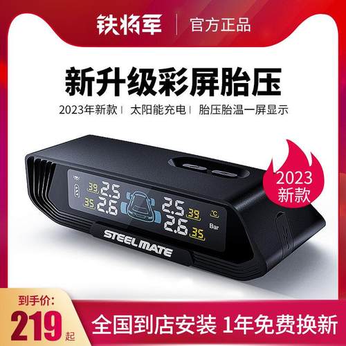 铁将军胎压监测器内置外置汽车轮胎气压检测仪无线 线通用侦测太