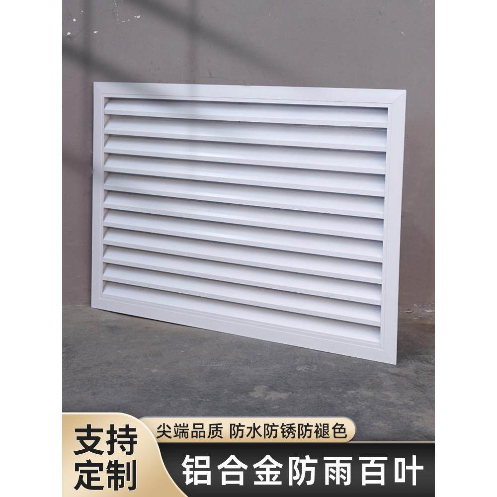 铝合金防雨百叶风口定制空调外机百叶窗通风口外墙防水进出风格栅,电子/电工,室内新风系统,淘宝优惠券,粉丝福利购,淘宝优惠卷
