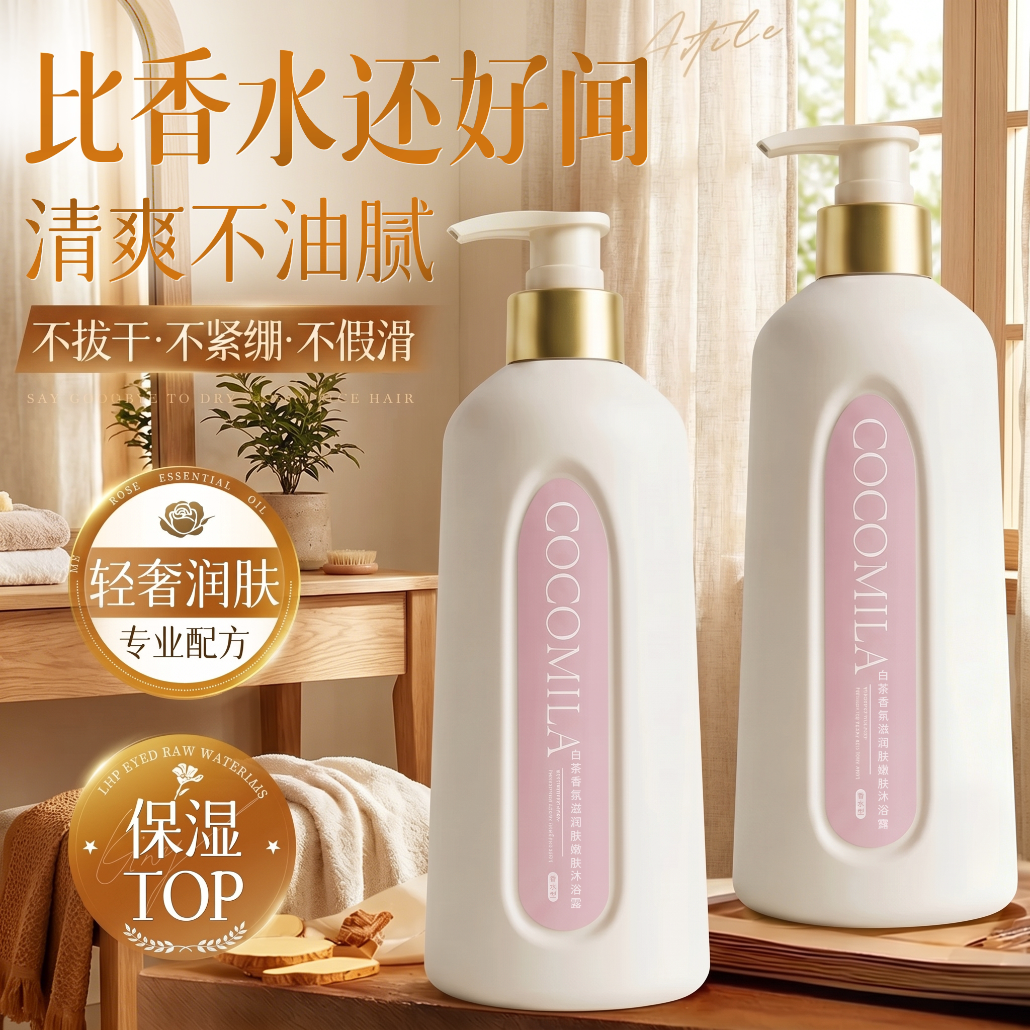 COCO香水香氛沐浴露滋润保湿淋浴乳男女士官方正品72小时持久留香图片