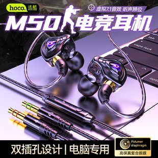 浩酷G6新款电脑有线耳机音乐电竞耳机入耳式2米线双插孔台式专用