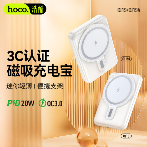 浩酷磁吸款无线充电宝