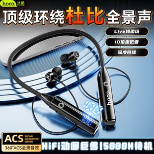 浩酷B8无线蓝牙耳机挂脖式超长续航降噪运动音乐K歌重低音入耳式