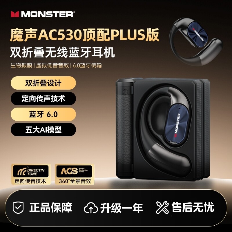 魔声AC530Plus无线蓝牙耳机AI智能翻译挂耳式气传导运动2026新款V