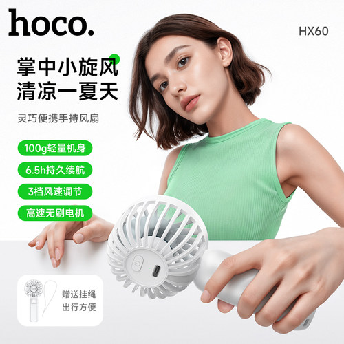 HOCO桌面小风扇静音无声办公室小型超强力2026年新款台式USB手持风扇家用高颜值便携式随身大风力长续航HX60