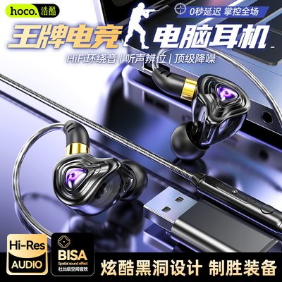 浩酷U41电脑耳机有线入耳式降噪游戏电竞耳麦直播台式笔记本通用