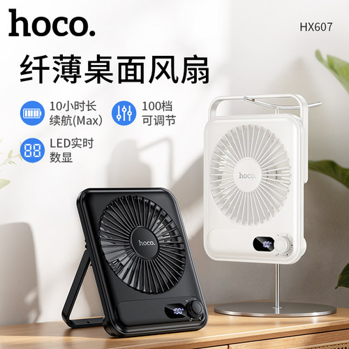 HOCO桌面小风扇电风扇制冷2026新款家用小型办公室usb充电长续航学生上课静音便携宿舍挂式降温神器HX607