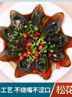 皮蛋松花蛋50g*8枚无铅工艺精选大颗蛋松花蛋【芭芭农场砍价】