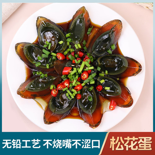 皮蛋松花蛋50g*8枚无铅工艺精选大颗蛋松花蛋【芭芭农场砍价】