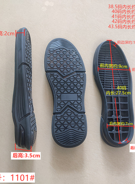 男橡胶鞋底皮鞋棉鞋休闲大底高边圆头结实耐磨鞋底换底修鞋防滑