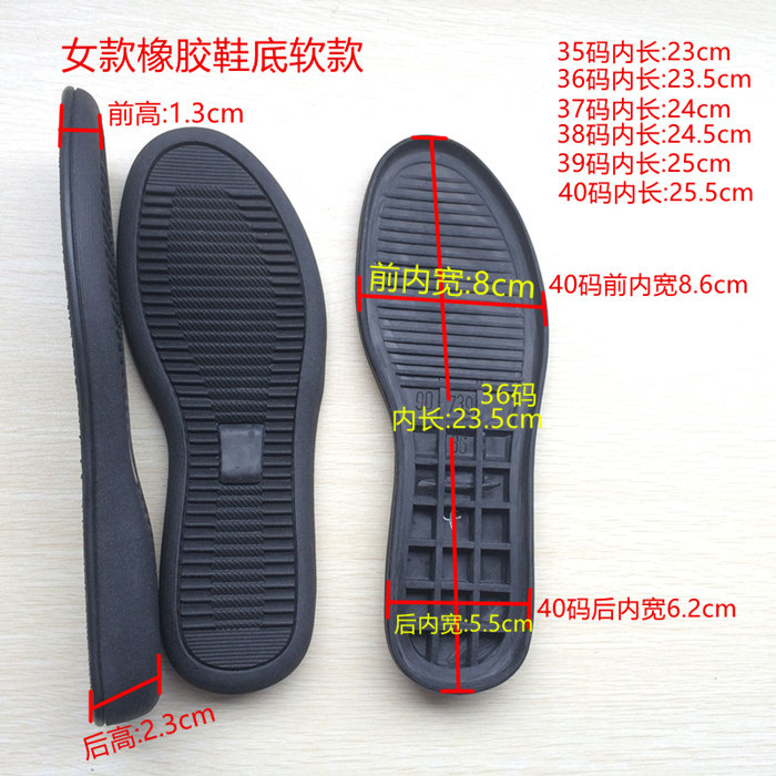 女款鞋底可上线休闲皮鞋底平底橡胶大底单鞋秋鞋更换坏底修鞋换底