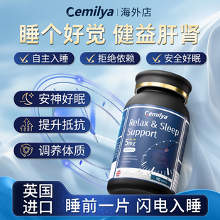 {英国进口}cemilya褪黑素营养补充剂助眠倒时差调作息安睡片90/瓶