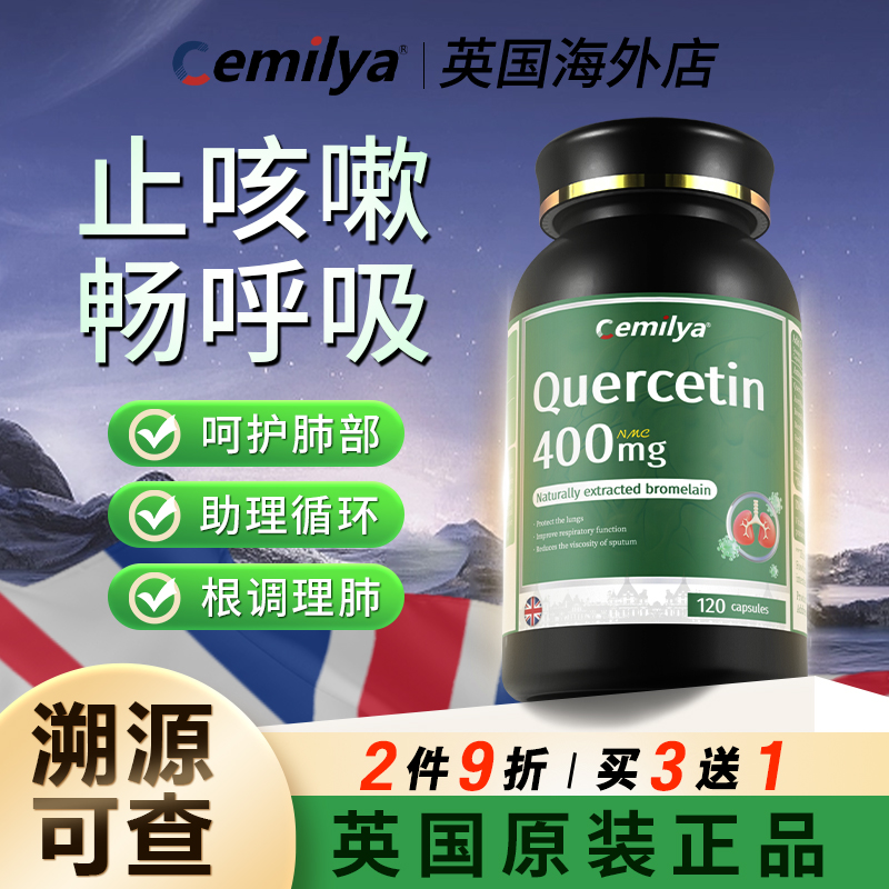 {买三送一}槲皮素胶囊养肺