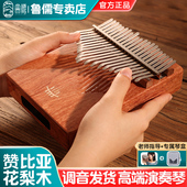 底部开孔 箱式 赞比亚花梨 17音21音板式 hluru鲁儒拇指琴卡林巴琴