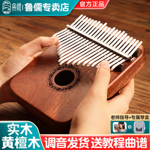 17音21音黄檀木hluru鲁儒拇指琴