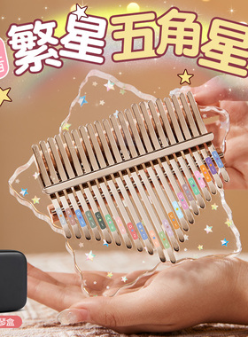 华蜀卡林巴17音21音拇指琴水晶透明星星女生生日礼物易学乐器