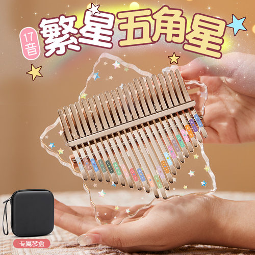 华蜀拇指琴卡林巴水晶透明星星