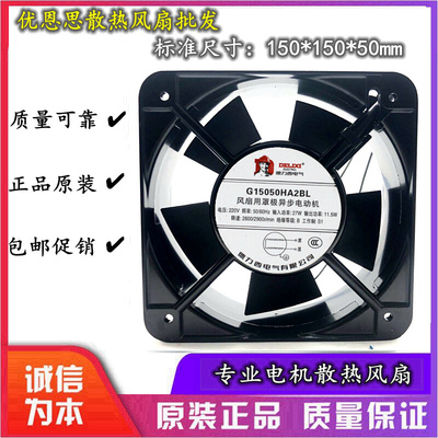 轴流风机150*150*50 AC220V滚珠 散热风扇G15050HA2BL/SL