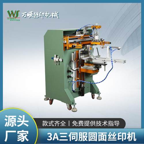 3A三伺服圆面丝印机伺服光标定位玻璃瓶马克杯丝网印刷机