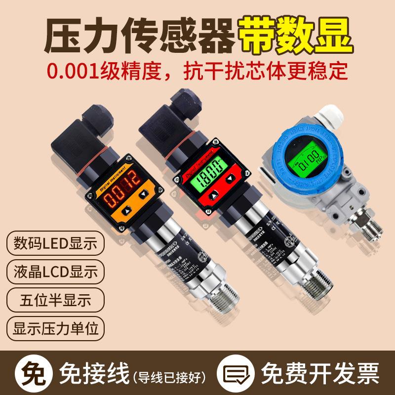 扩散硅智能压力传感器小巧型气压液压水压力传感器压力变送器数显