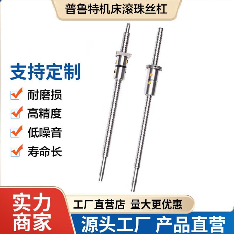 山东普鲁特机床丝杆CK6136/6140J32/6130车床x轴滚珠丝杠L530640