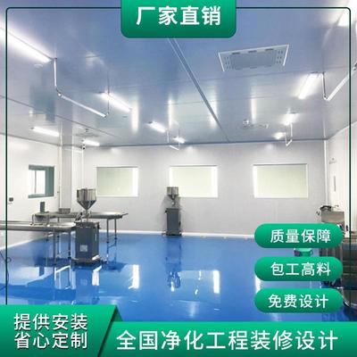 净化工程无尘洁净车间千万级净化车间手术室实验室室装修制作